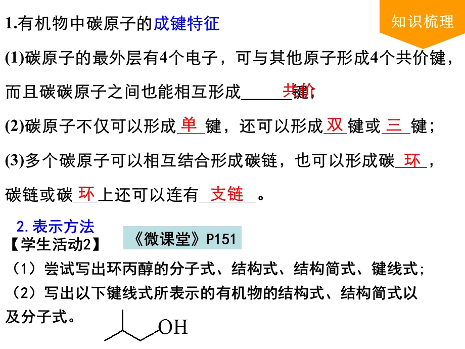 有机物的组成、结构和分类方案课件.ppt_第2页