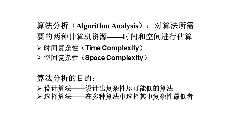 时间复杂度空间复杂度课件.pptx_第2页