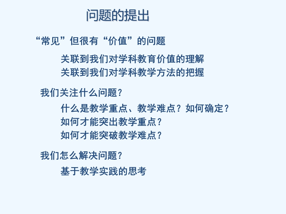 生物学科重难点的把握上课件.ppt_第2页