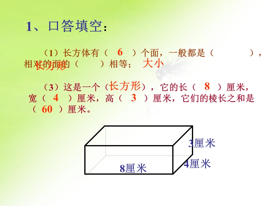 长方体和正方体表面积的计算课件.ppt_第3页