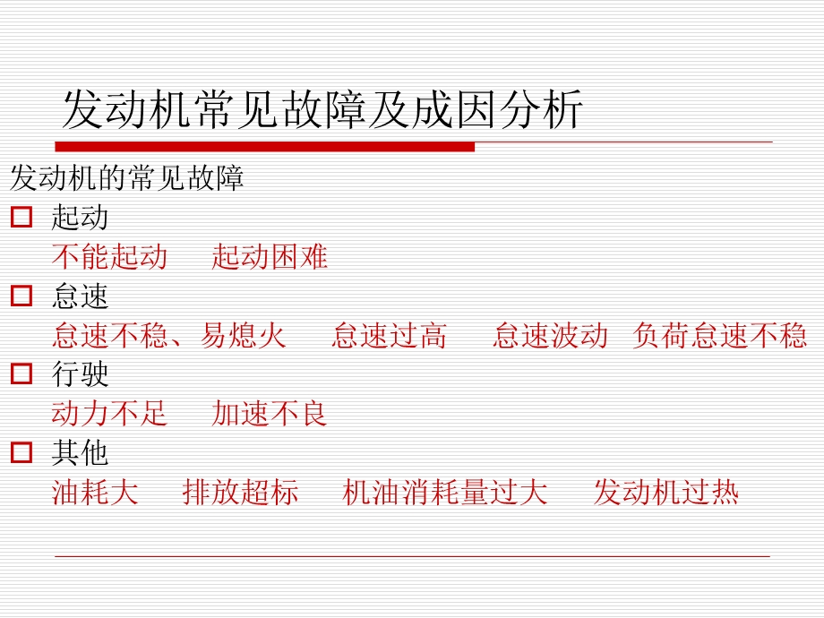 汽车发动机常见故障分析课件.ppt_第3页