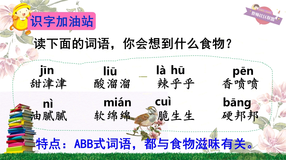 部编二年级下册语文语文园地三课件.ppt_第2页