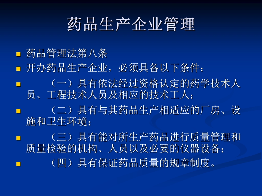 药品安全监管法规框架课件.ppt_第2页