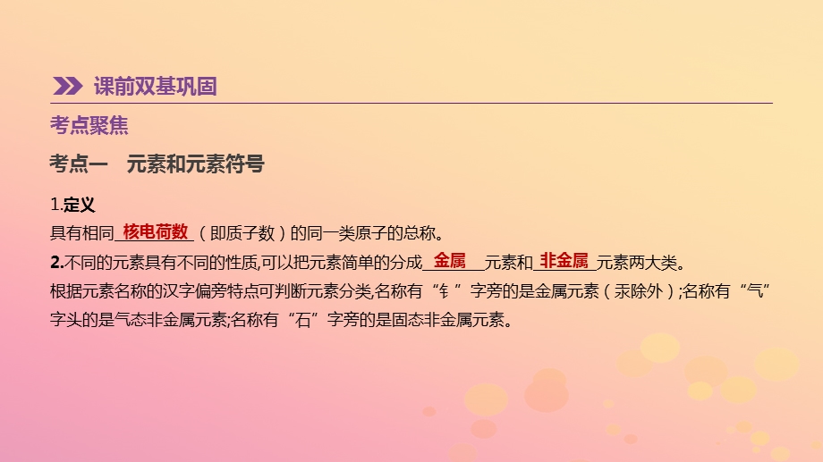 江苏省徐州市中考化学复习第3章物质构成的奥秘第7课时元素物质的组成ppt课件.ppt_第2页