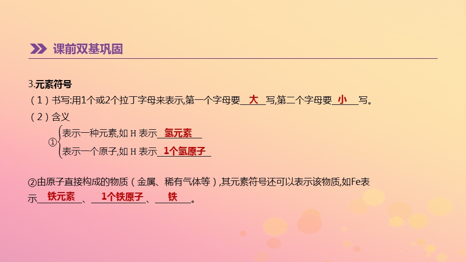 江苏省徐州市中考化学复习第3章物质构成的奥秘第7课时元素物质的组成ppt课件.ppt_第3页