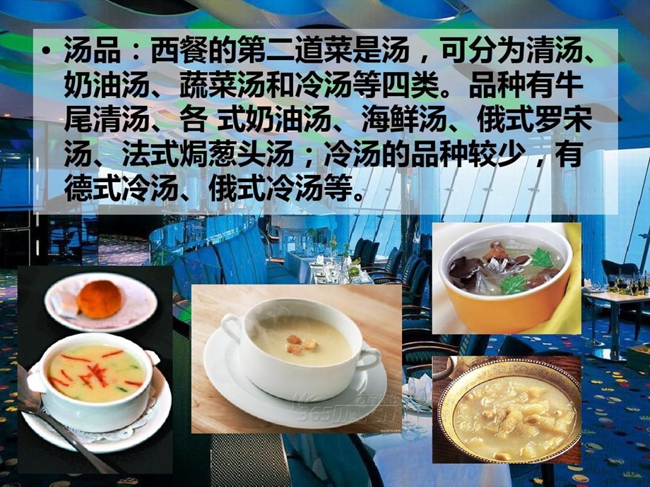 西餐的进餐顺序课件.ppt_第3页