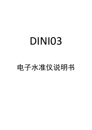 天宝电子水准仪说明书.docx