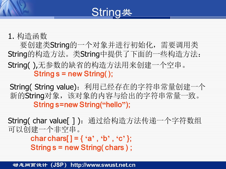 第四章JSP语法(续)课件.ppt_第3页