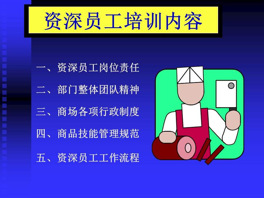 资深营业员的培训ppt课件.ppt_第3页