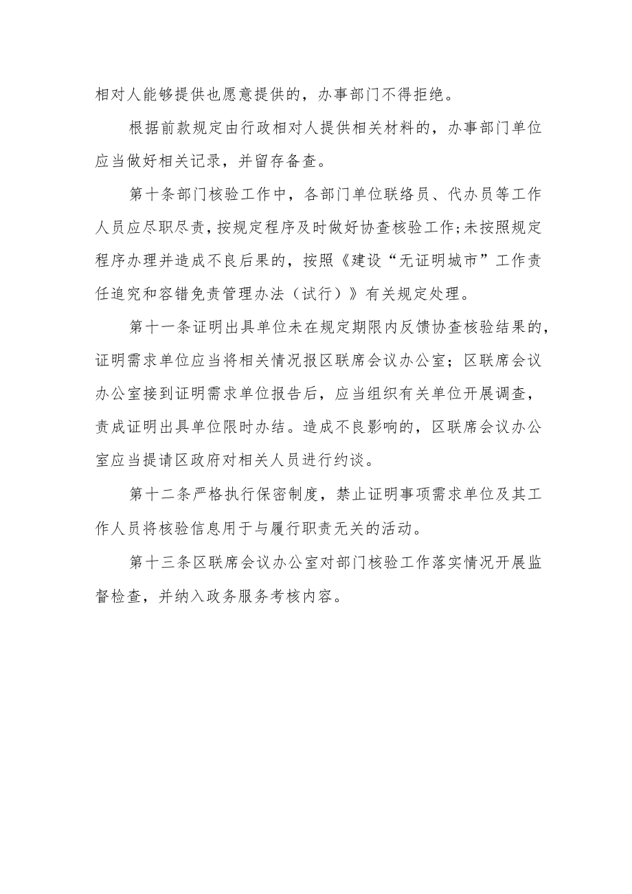 证明事项核验实施办法（试行）.docx_第3页