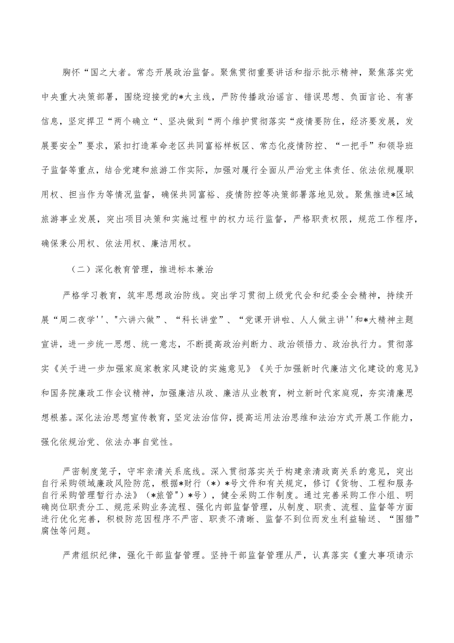 旅游度假区管理中心2023年党风廉政建设工作总结.docx_第2页