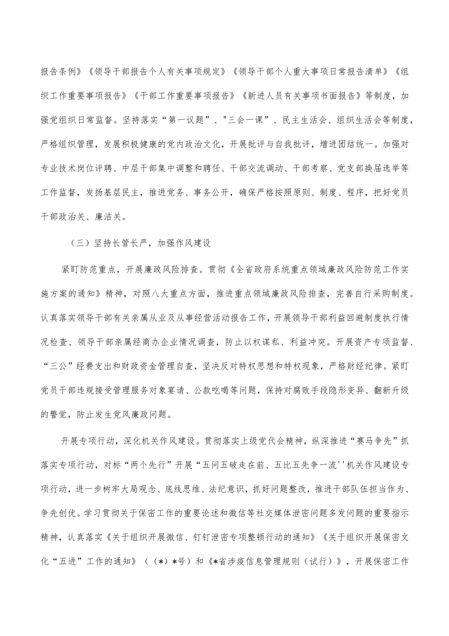 旅游度假区管理中心2023年党风廉政建设工作总结.docx_第3页