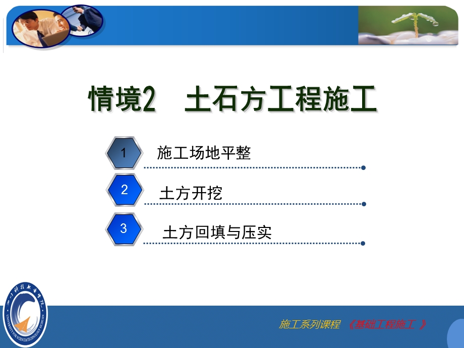 施工场地平整课件.ppt_第1页