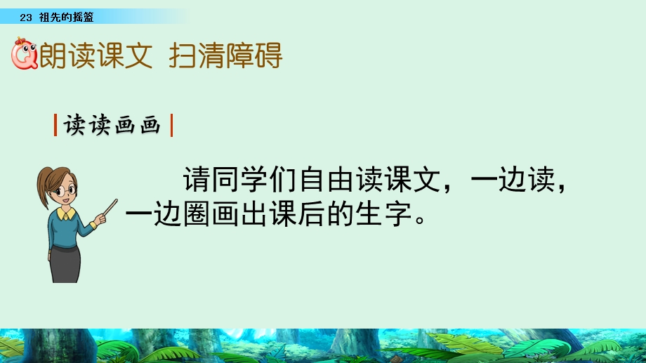 祖先的摇篮课件.pptx_第3页