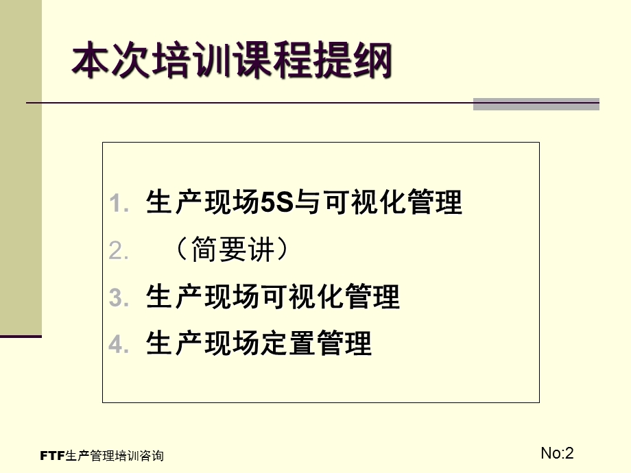 生产现场全面可视化与定置管理教材课件.ppt_第2页