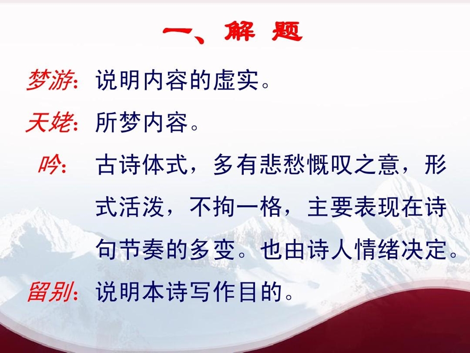 梦游天姥吟留别定稿课件.ppt_第2页