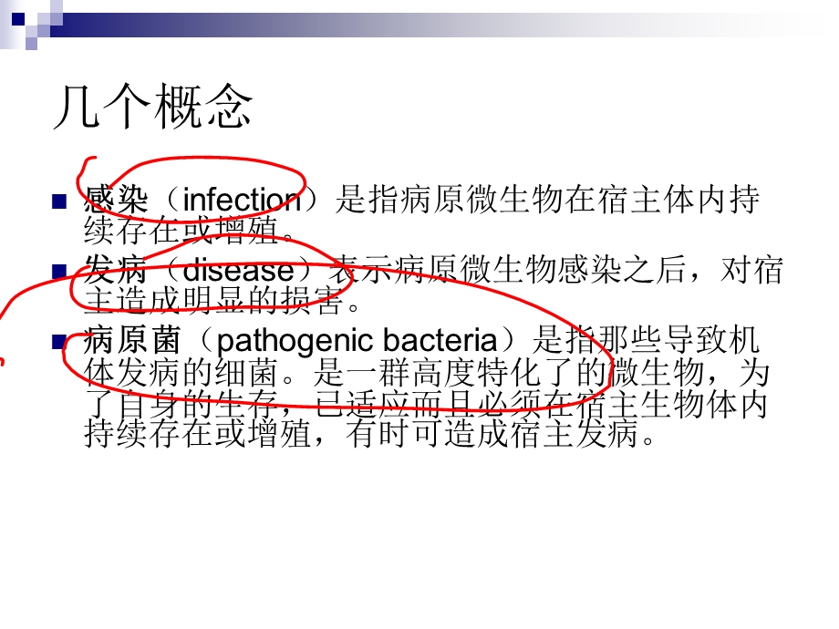 细菌是否有致病性课件.ppt_第3页