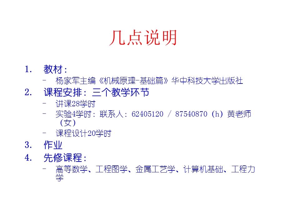 机械原理基础篇课件.ppt_第2页