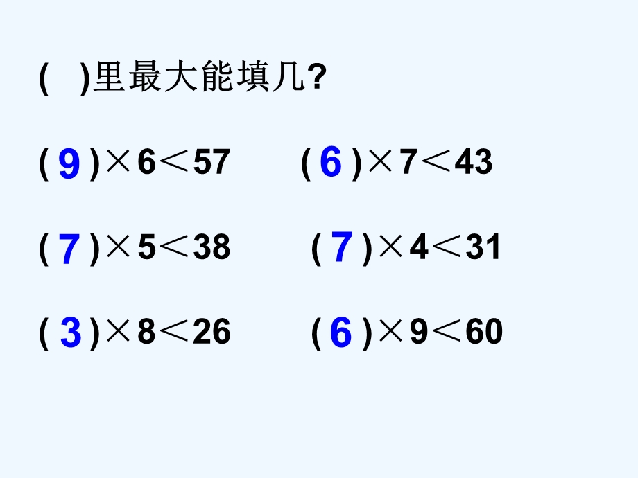 沪教版数学二年级上册《有余数除法的计算方法》课件.ppt_第1页