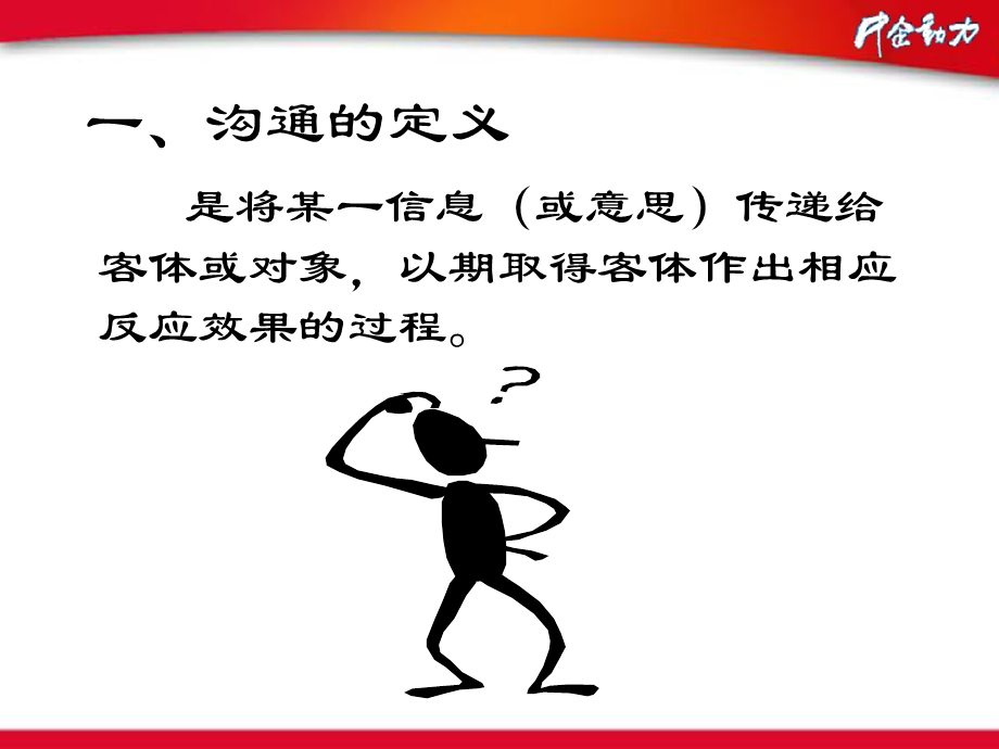 经理人沟通技巧培训ppt课件.ppt_第2页