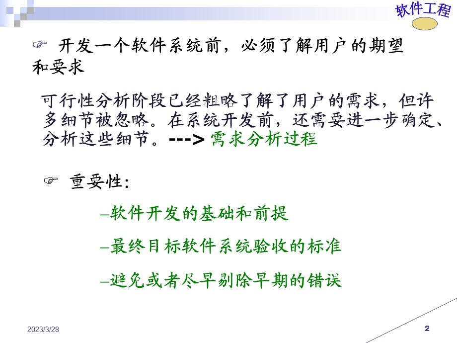 第3章需求分析课件.ppt_第2页