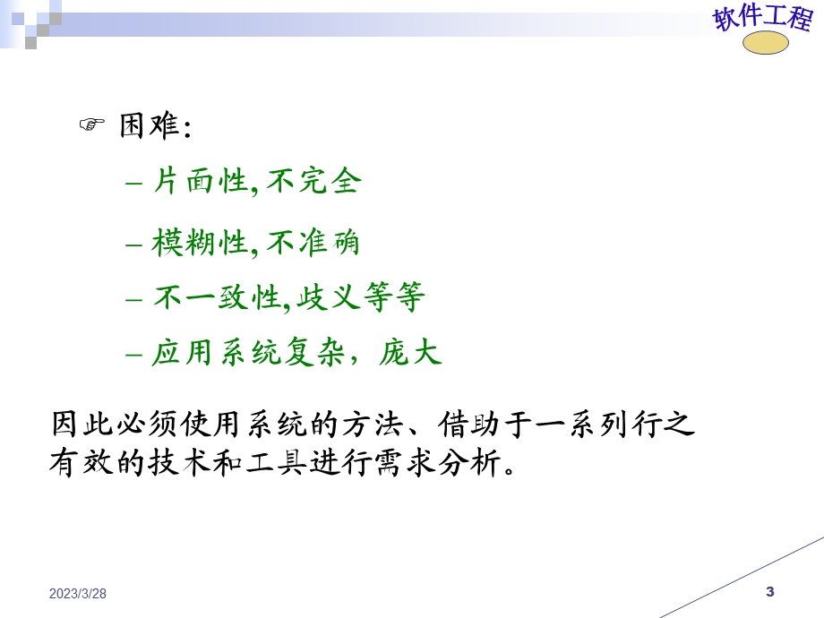 第3章需求分析课件.ppt_第3页