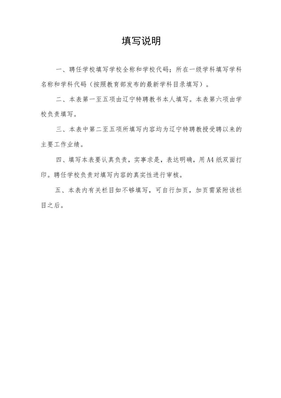 辽宁特聘教授绩效考核表.docx_第2页