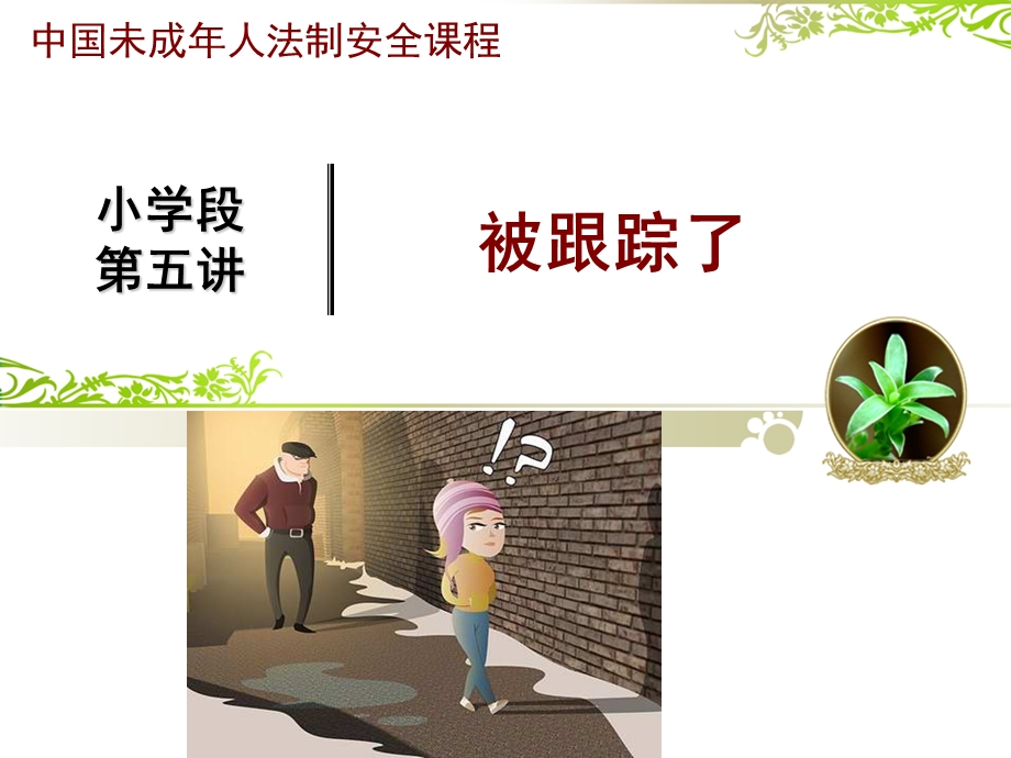 让特殊儿童共享优质教育课件.ppt_第1页