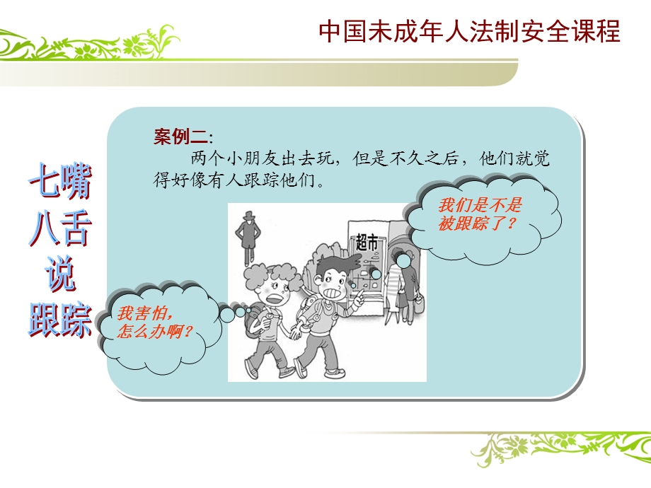 让特殊儿童共享优质教育课件.ppt_第3页