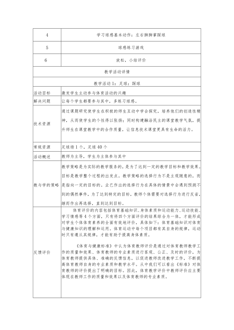 足球：学习左右脚踩球 教学设计.docx_第2页