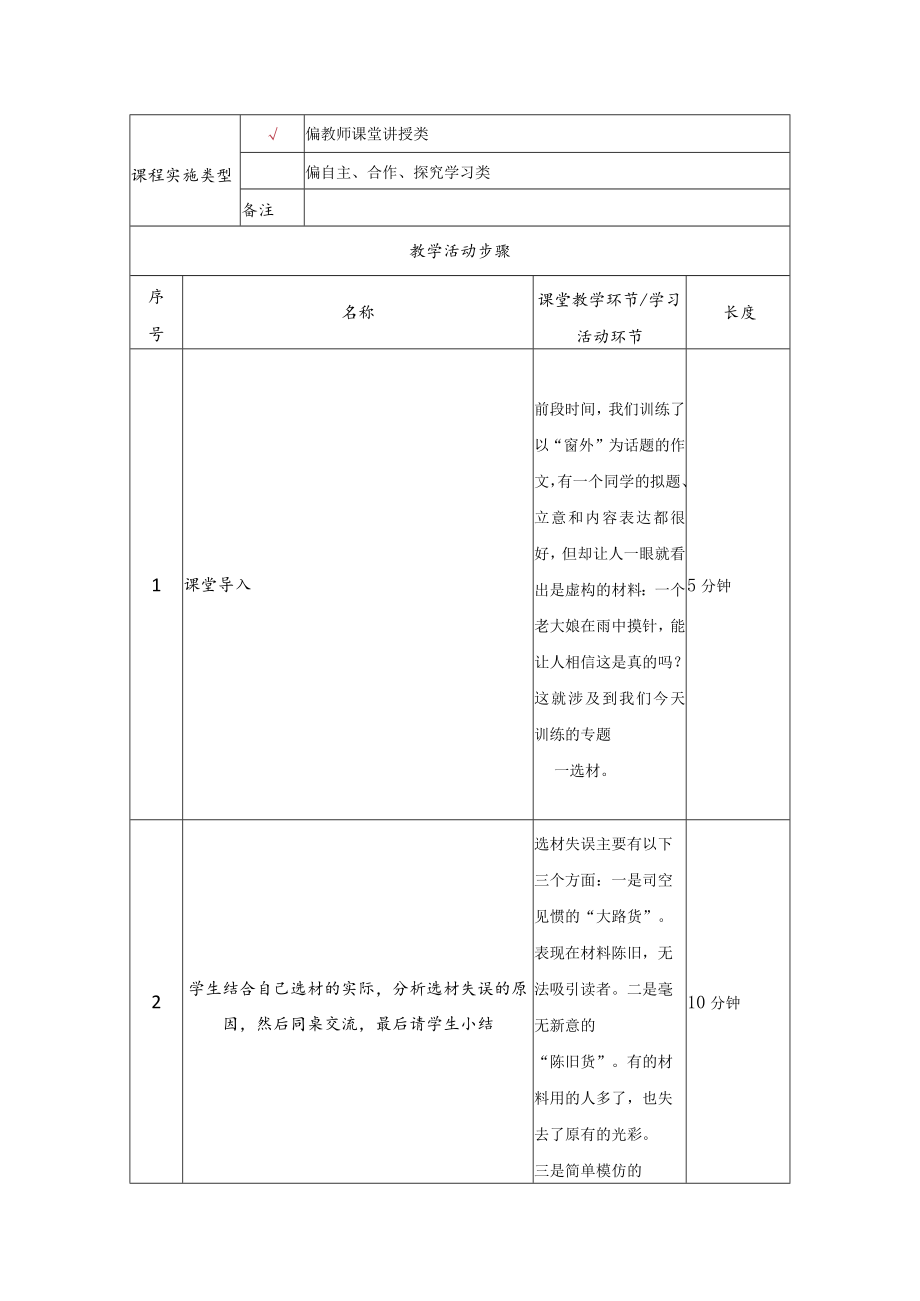 作文教学 教学设计.docx_第2页