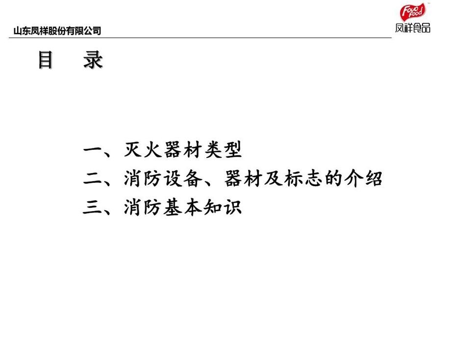 消防器材知识培训完整版本课件.ppt_第2页