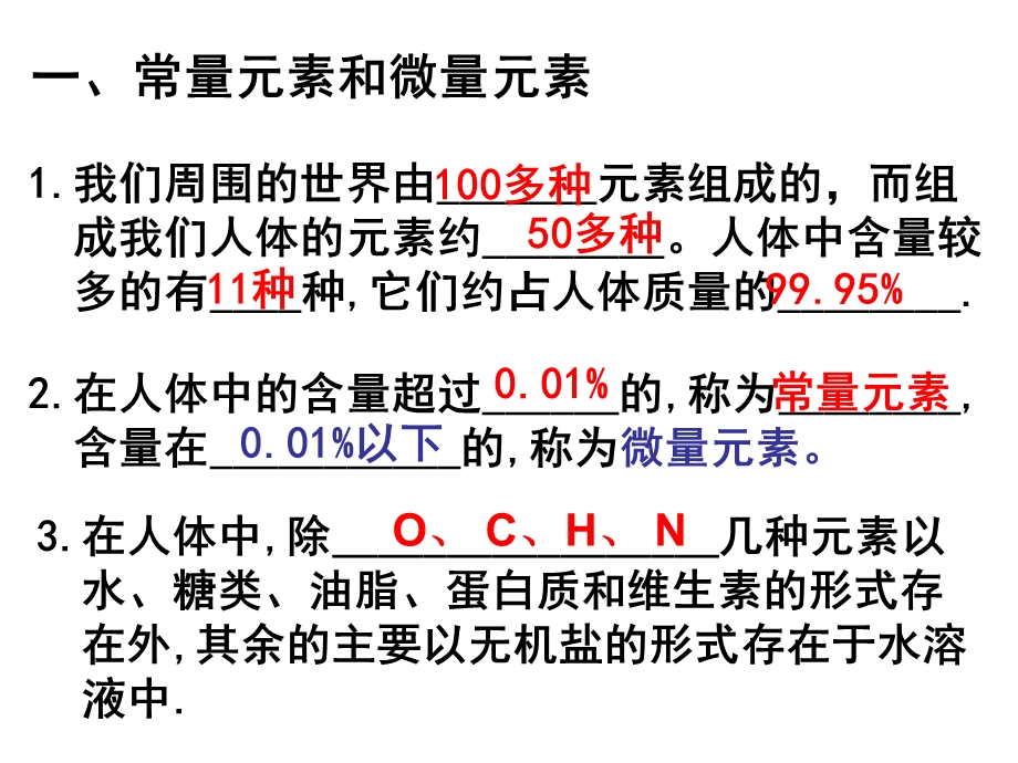 化学元素和人体健康课件.ppt_第3页