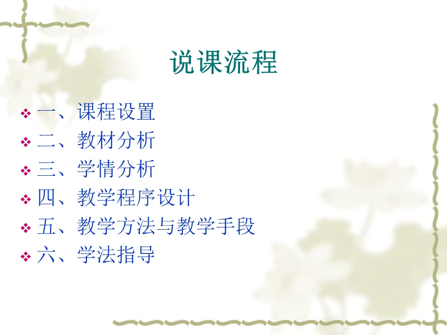 生物化学说课.ppt_第2页