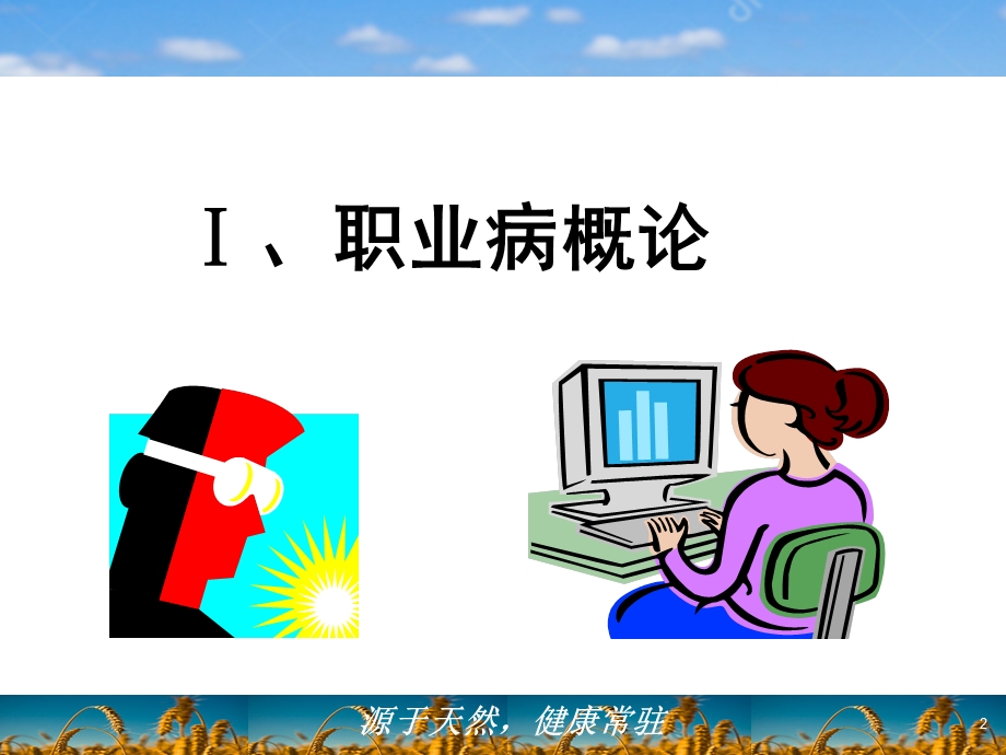 职业卫生健康知识讲解课件.ppt_第3页