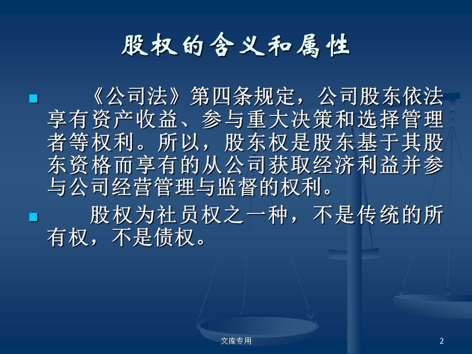 董事监事经理的资格义务和责任课件.ppt_第2页