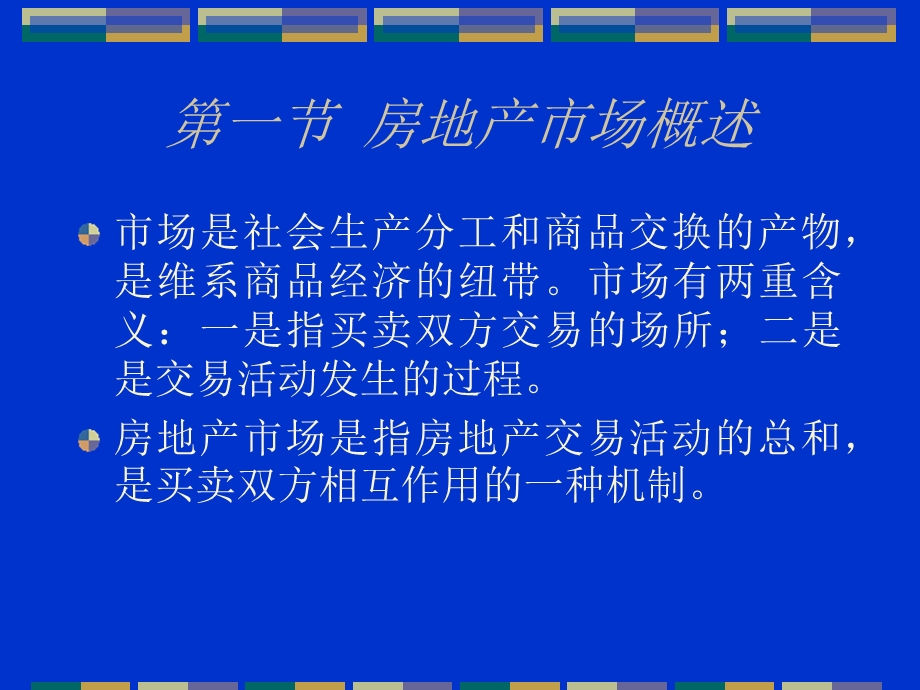 绵阳一达舶人课件.ppt_第2页