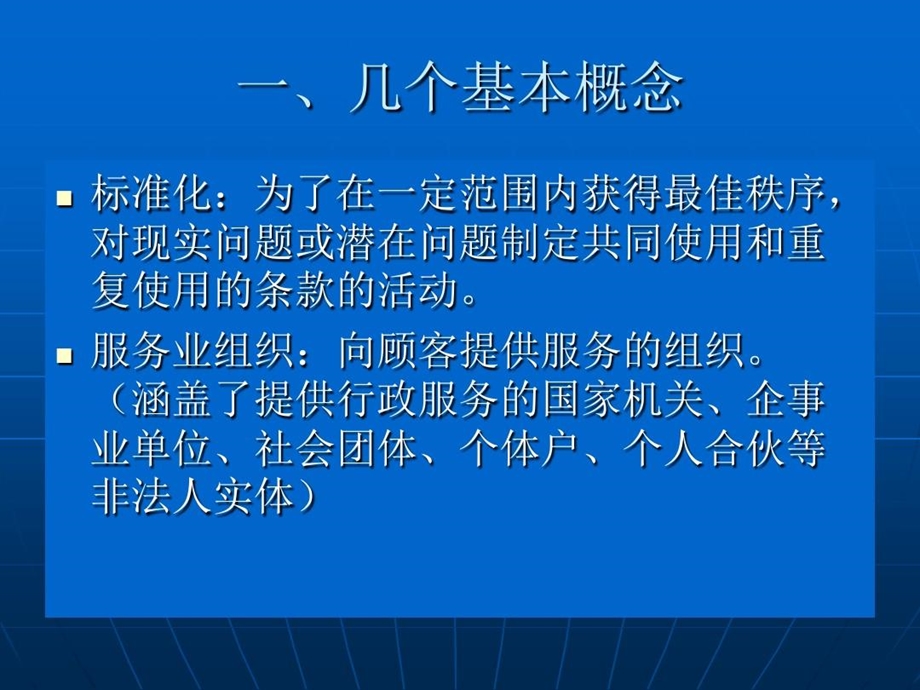 服务业组织标准化工作指引课件.ppt_第3页