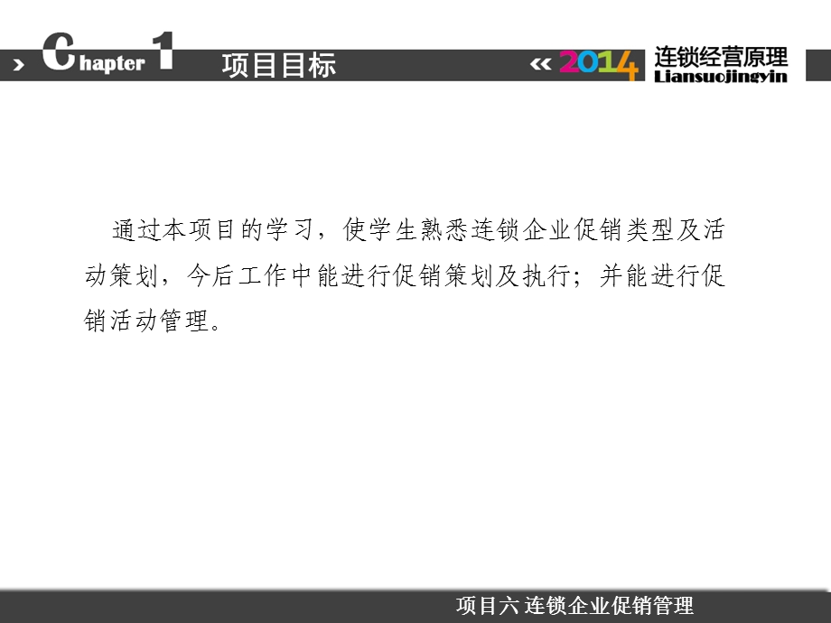 连锁经营管理原理ppt课件6-项目六连锁企业组织结构的认知.pptx_第3页