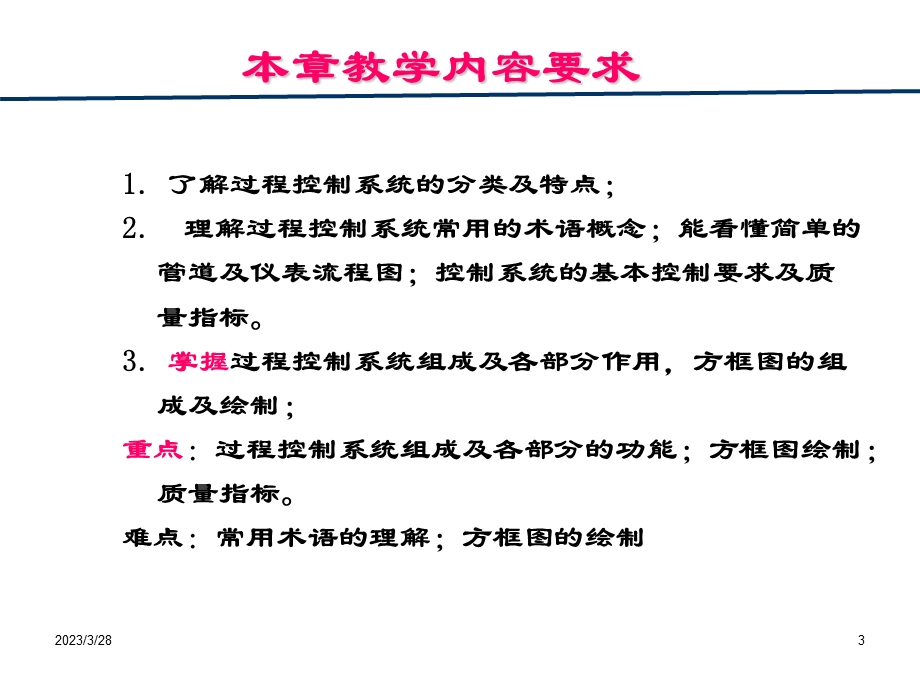 第一章过程控制系统基本概念选编课件.ppt_第3页