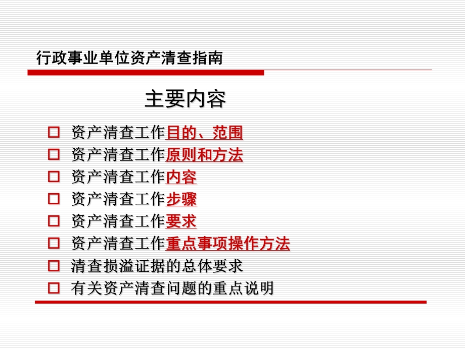 行政事业单位资产清查指南课件.ppt_第2页