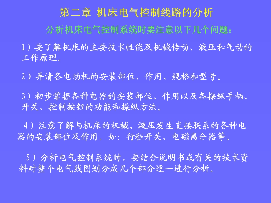 机床电气控制线路的分析方案课件.ppt_第3页