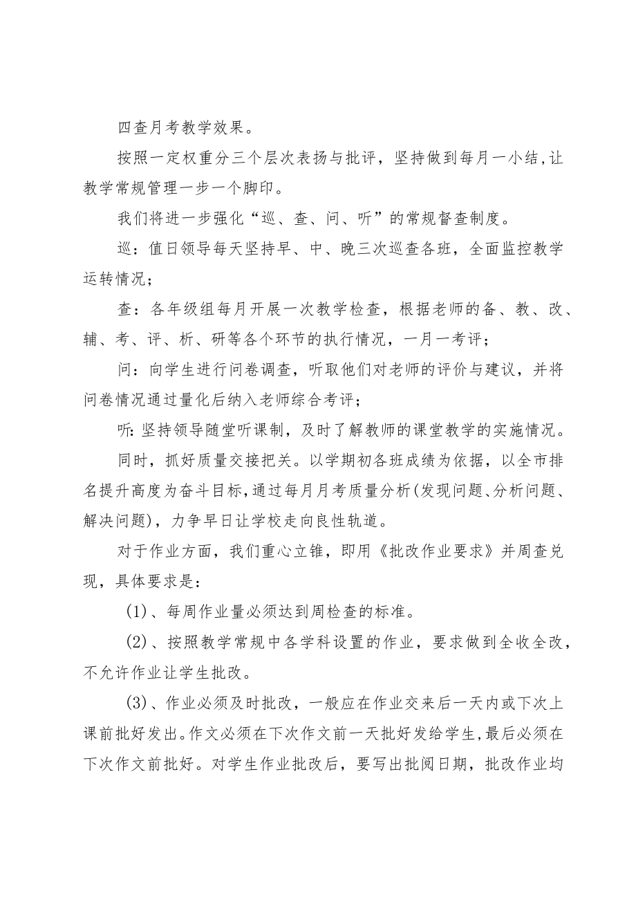 教学常规督导检查方式与问题整改方案.docx_第3页