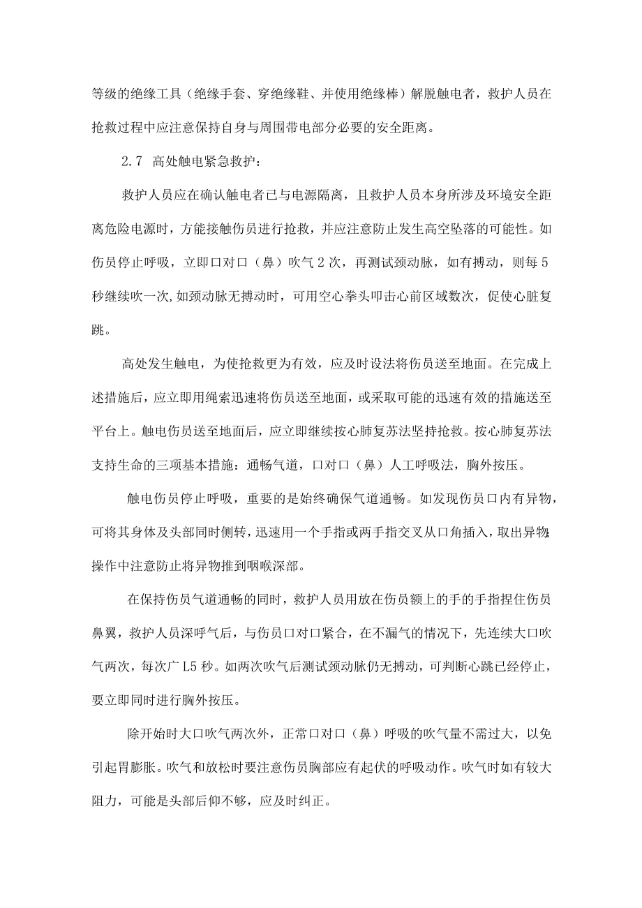 触电事故应急预案及现场处置方案.docx_第3页