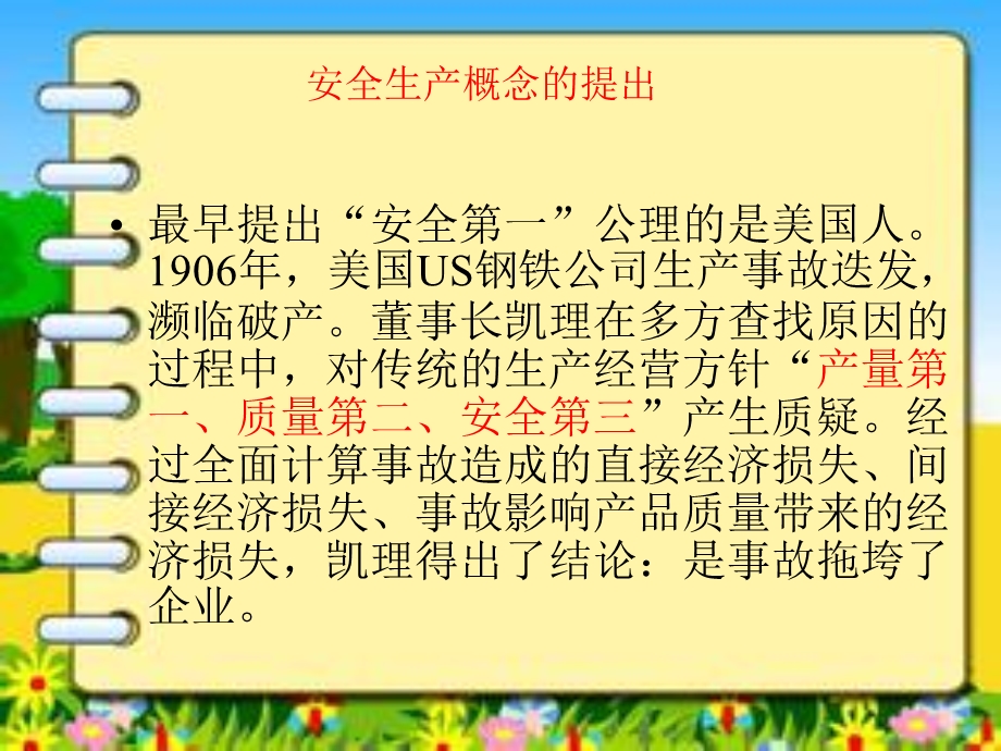 某公司安全生产基础知识培训分析课件.ppt_第3页