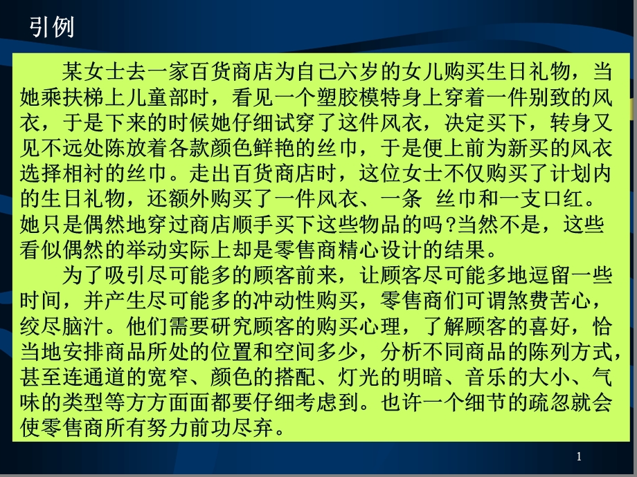 连锁店铺设计与布局ppt课件.ppt_第1页