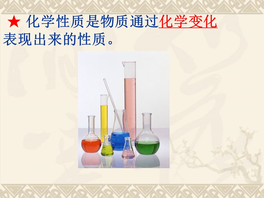 盐酸的化学性质.ppt_第2页