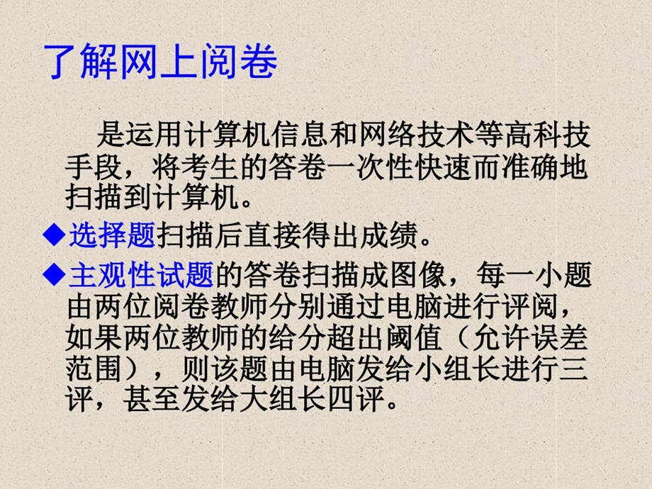 网上阅卷的注意事项课件.ppt_第2页