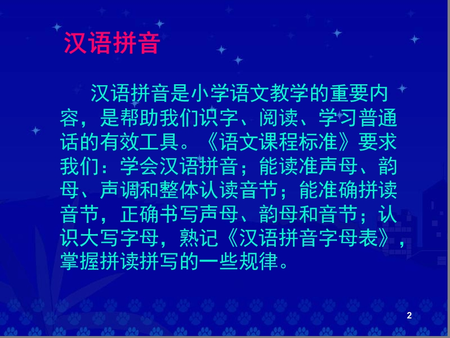 汉语拼音总复习课堂课件.ppt_第2页