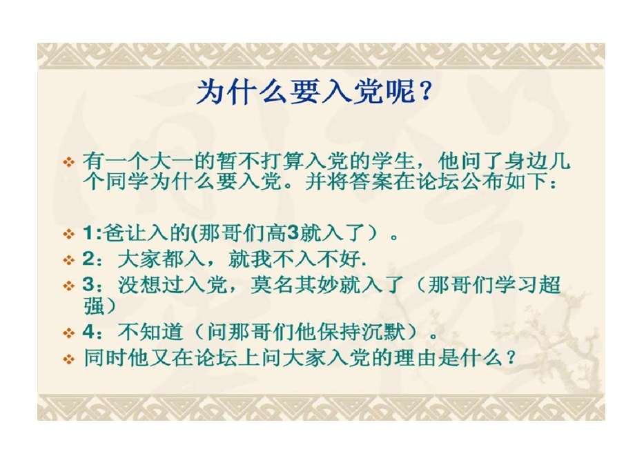 立足本职工作充分发挥党员先锋模范的作用课件.ppt_第3页